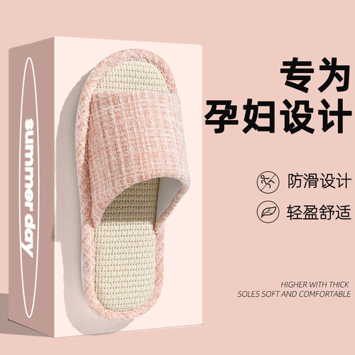 孕妇防滑亚麻拖鞋家居静音吸汗