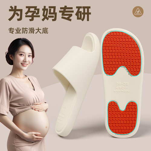 孕妇专用拖鞋女浴室洗澡防滑防臭