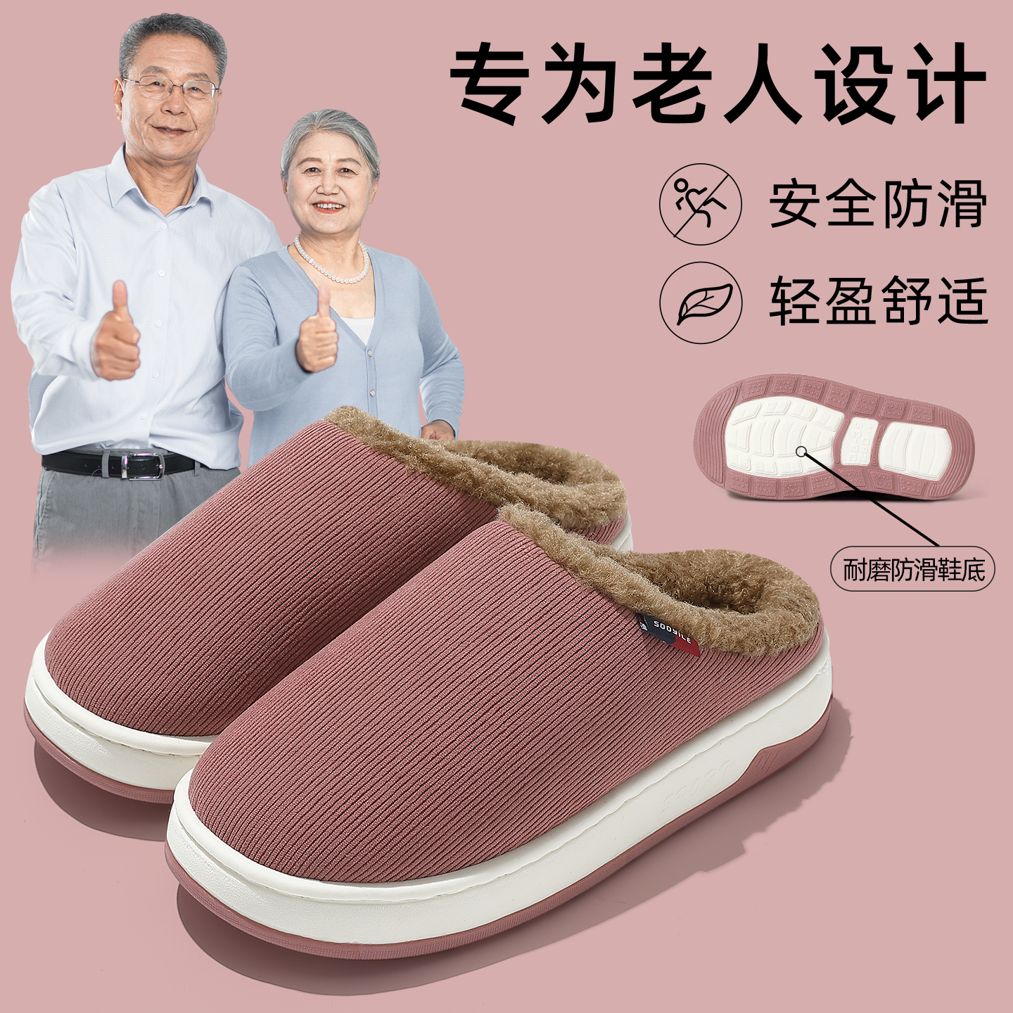 老人防滑棉拖鞋女士秋冬季室内家居保暖厚底中老年人加绒毛拖鞋男