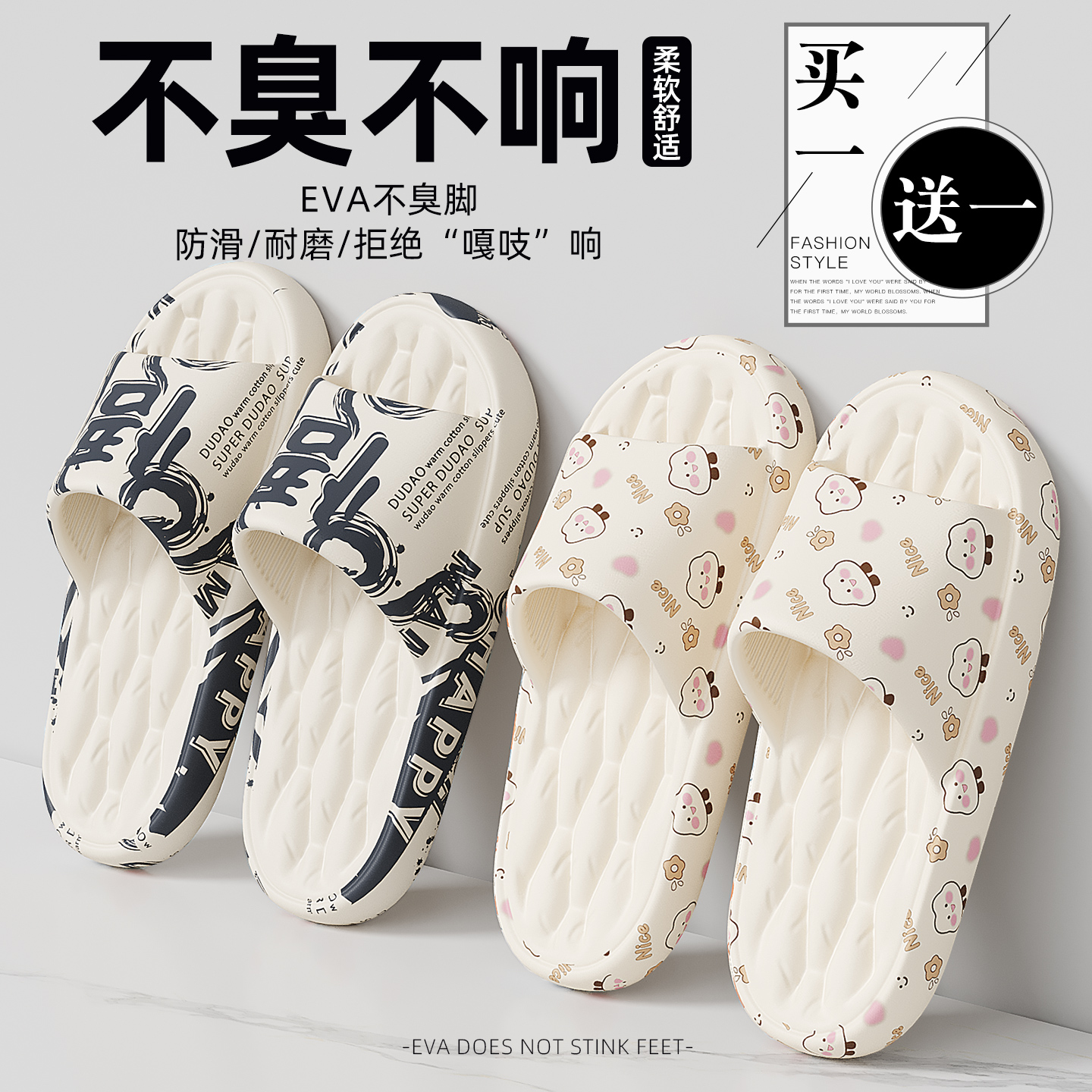 买一送一情侣拖鞋夏季防滑防臭