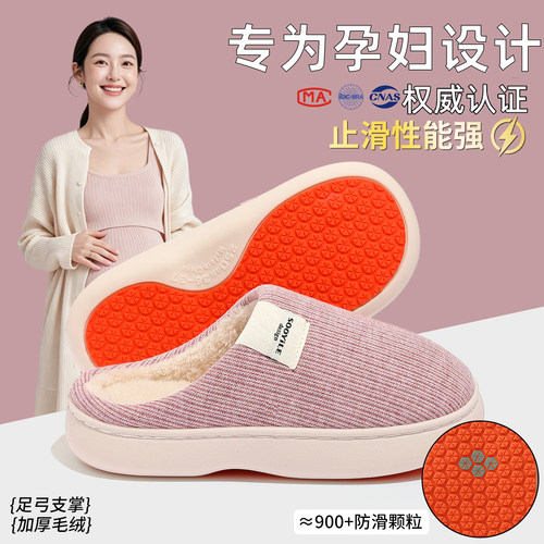 孕妇防滑棉拖鞋2026新款加绒保暖