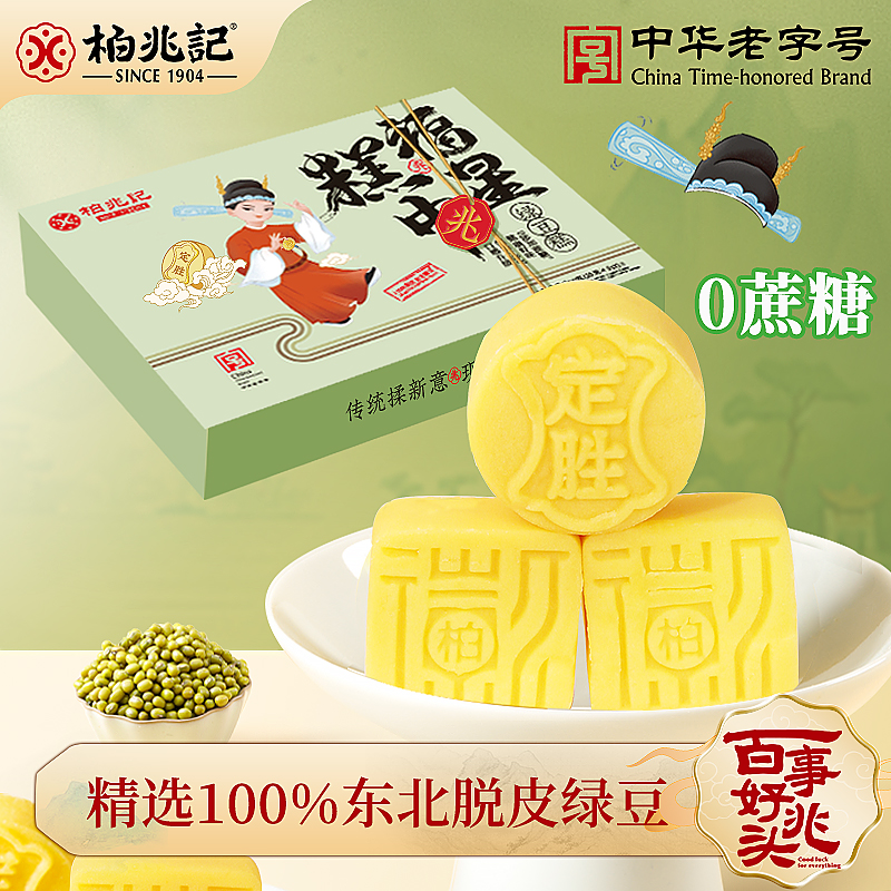 柏兆记绿豆糕零添加蔗糖