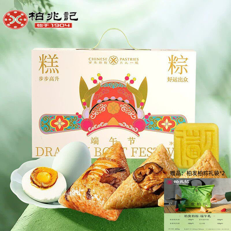柏兆记粽子牛腩肉粽蜜枣甜粽绿豆糕点咸鸭蛋端午粽子礼盒送礼团购
