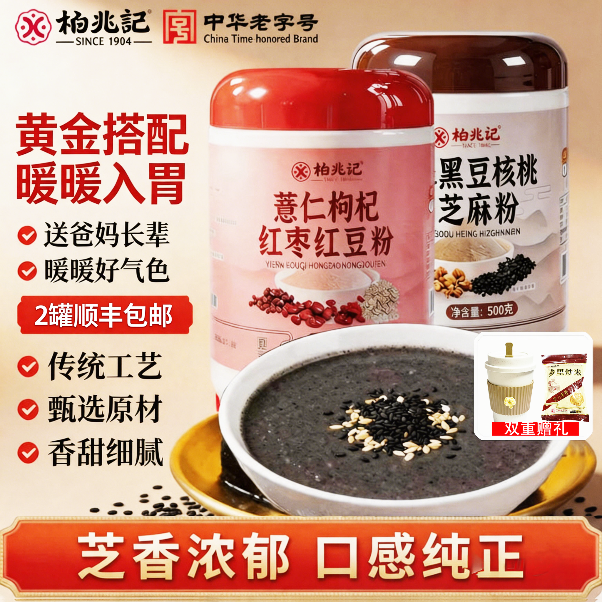柏兆记五谷礼盒黑芝麻糊黑豆核桃粉营养早餐杂粮送长辈枸杞红豆粉