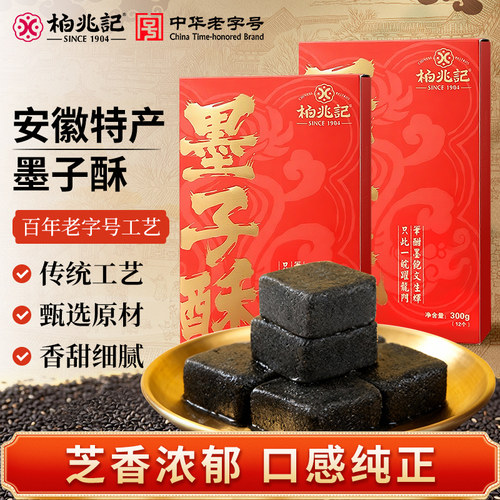柏兆记安徽特产手工健康墨子酥