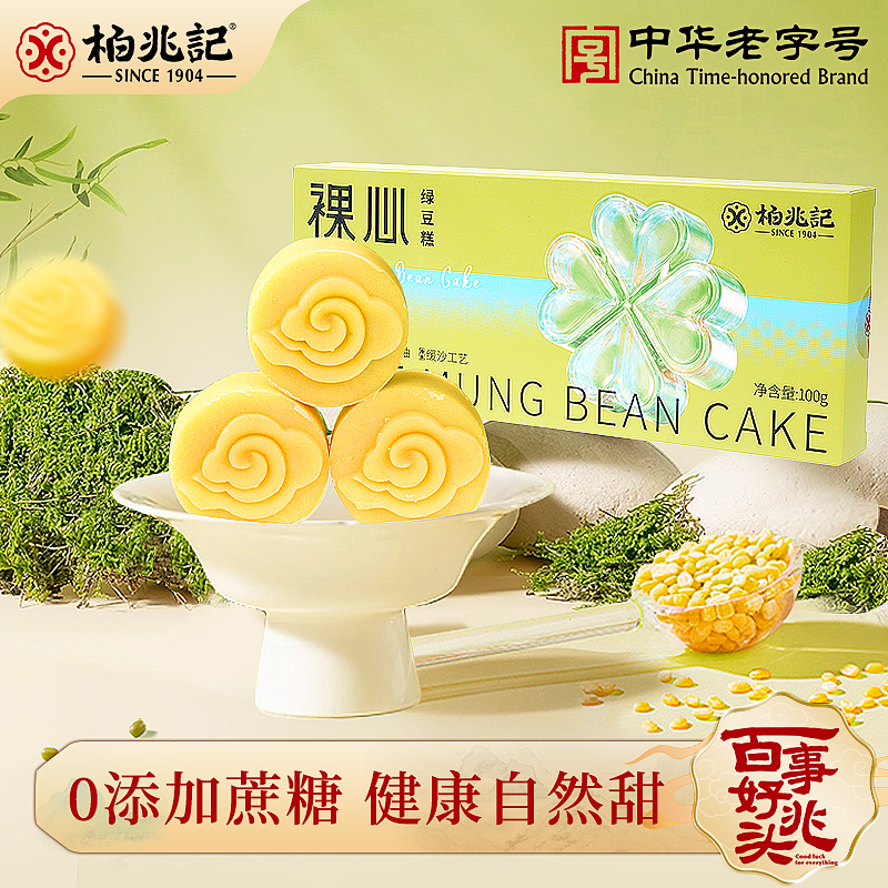 柏兆记绿豆糕茶点心安徽特产