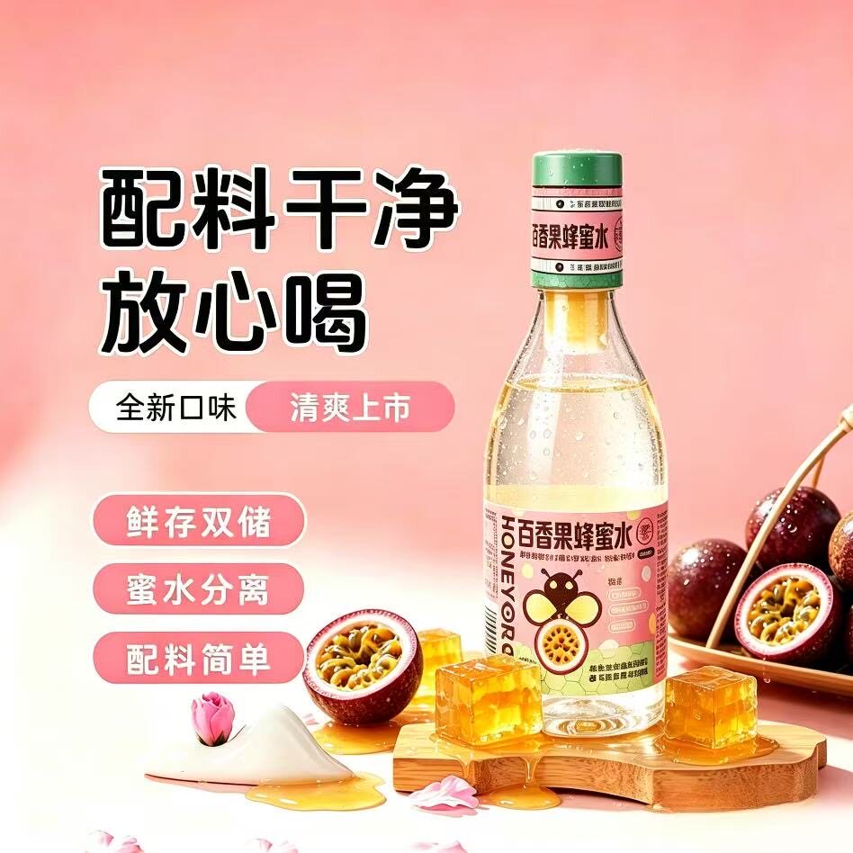 莱蜜哒百香果新鲜蜂蜜水0脂肪瓶装果味饮料清新解渴解腻酸甜