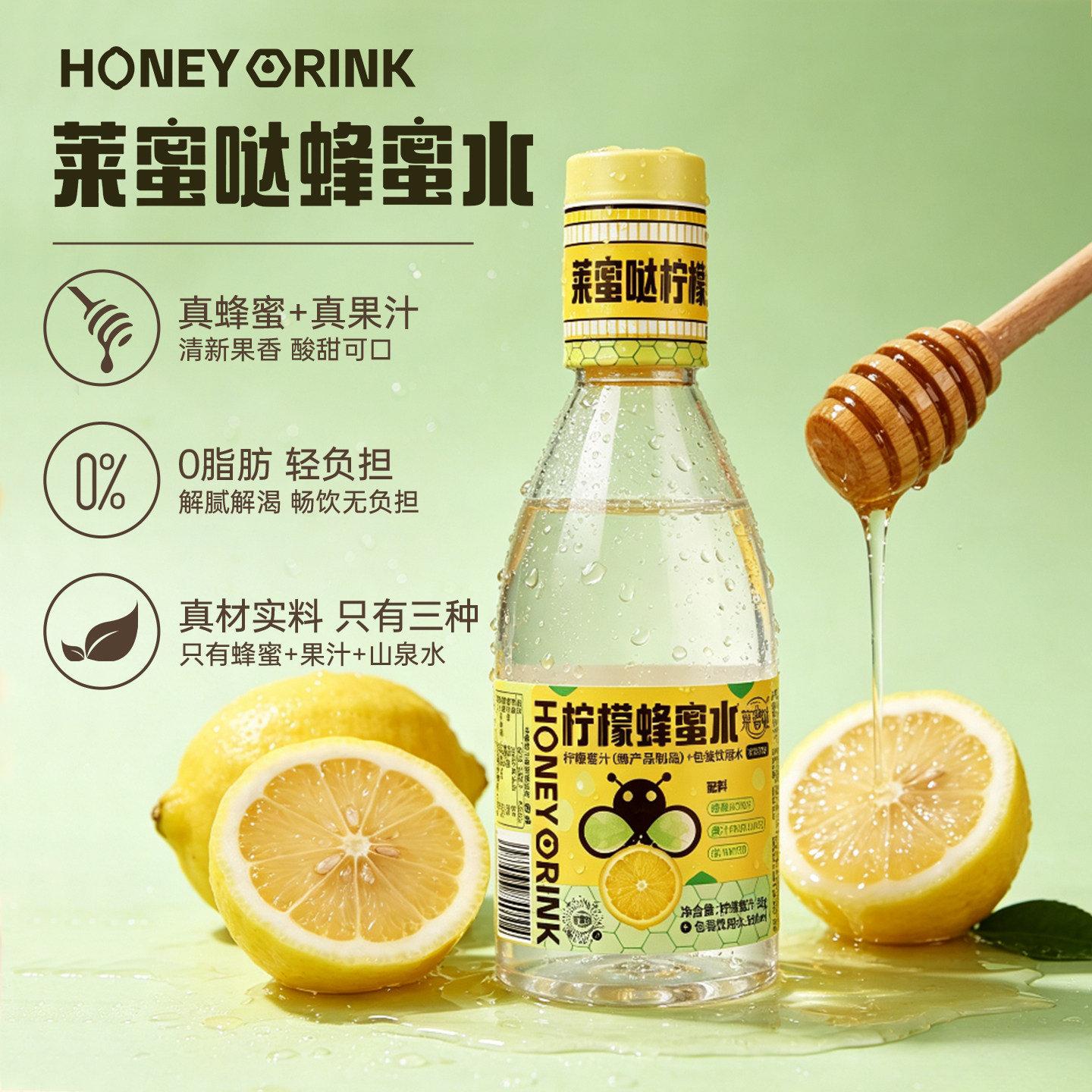 莱蜜哒柠檬蜂蜜水0脂瓶装解渴