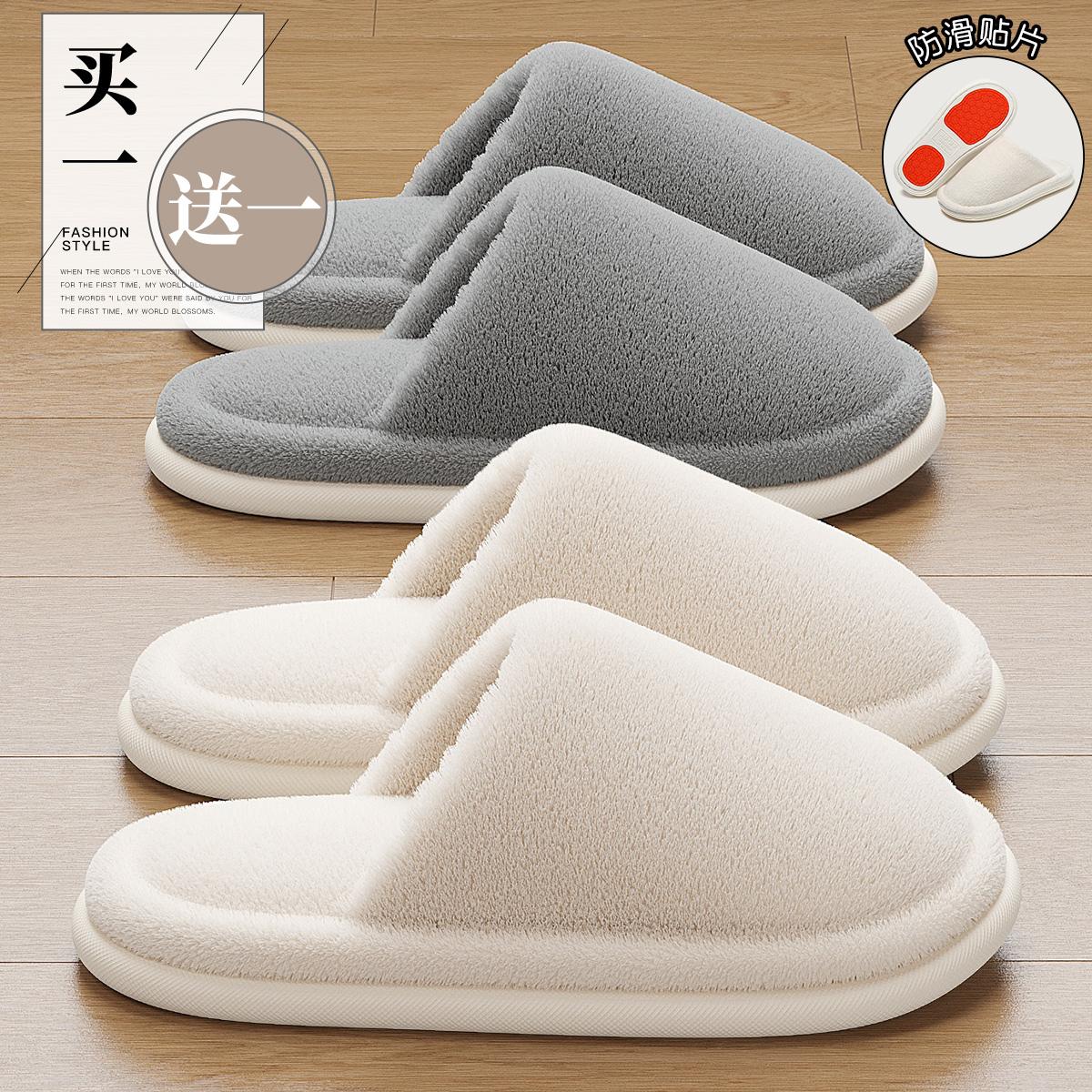 买一送一防滑静音棉拖鞋情侣家用