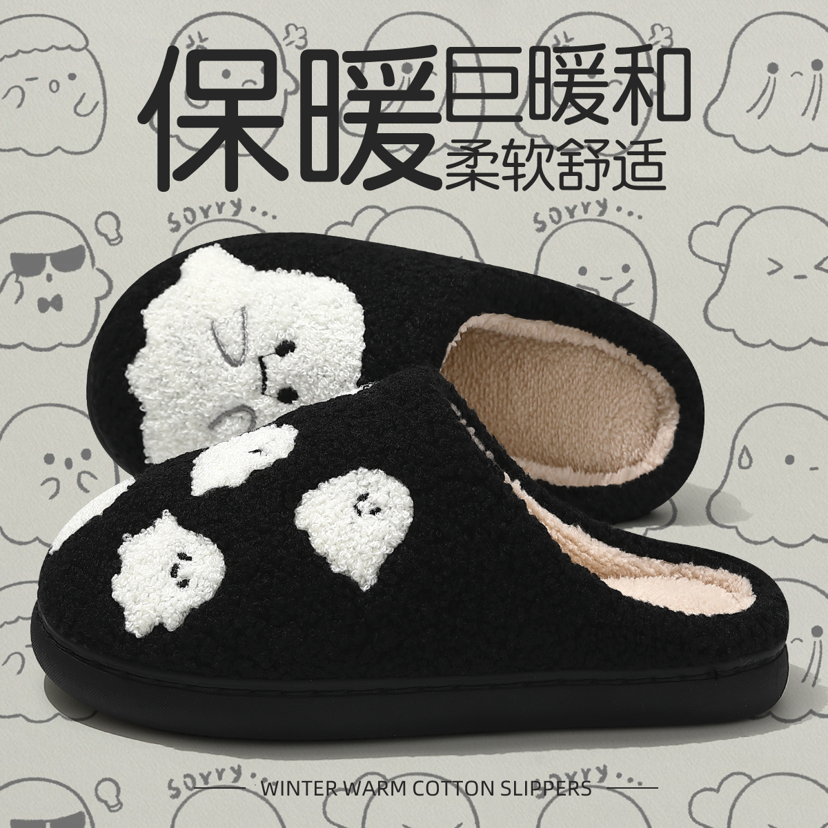 万圣可爱小幽灵棉拖鞋女秋冬季