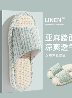 透气吸汗亚麻拖鞋女家居室内静音防滑日式四季待客棉麻布拖鞋男士