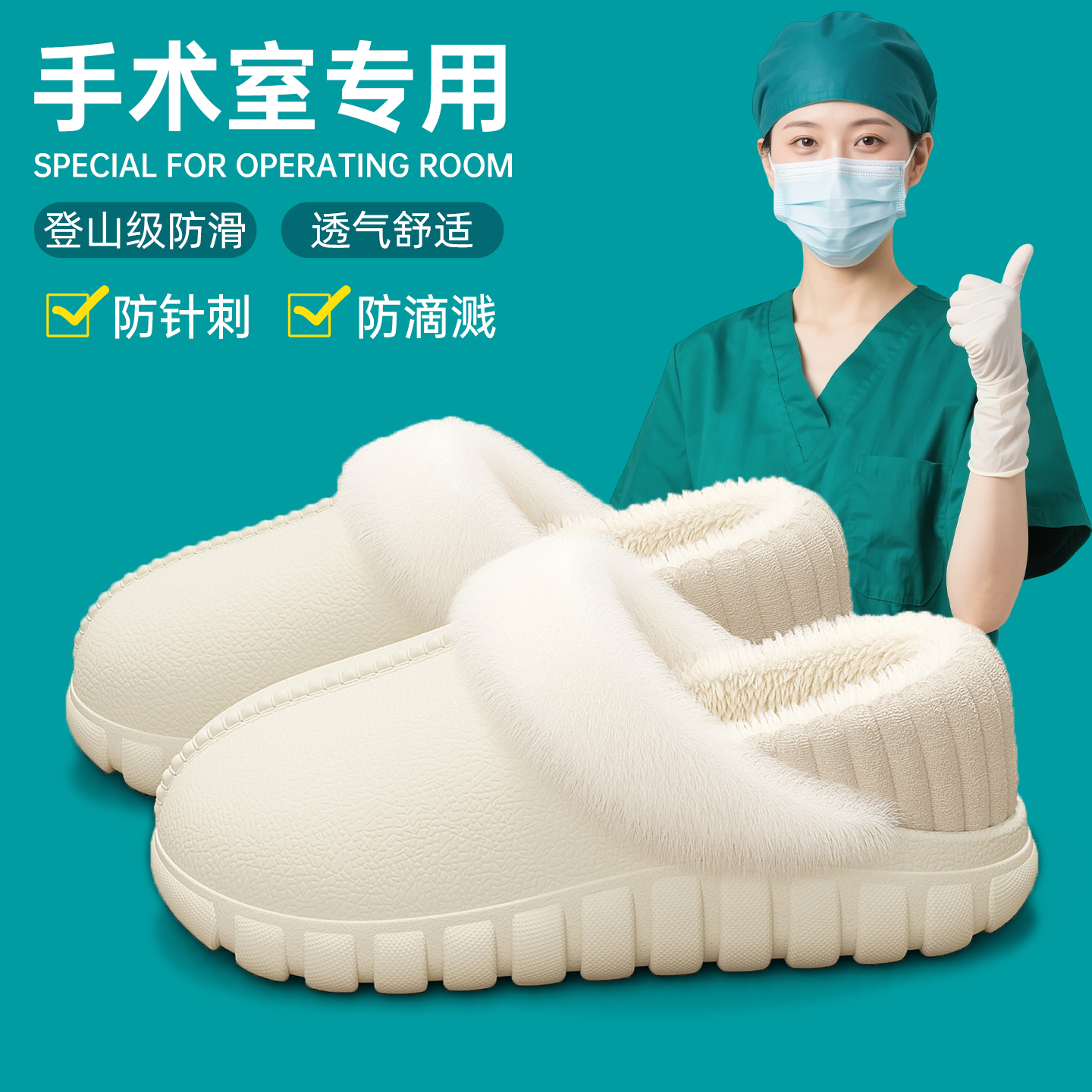医护防滴溅防渗透手术室棉鞋女
