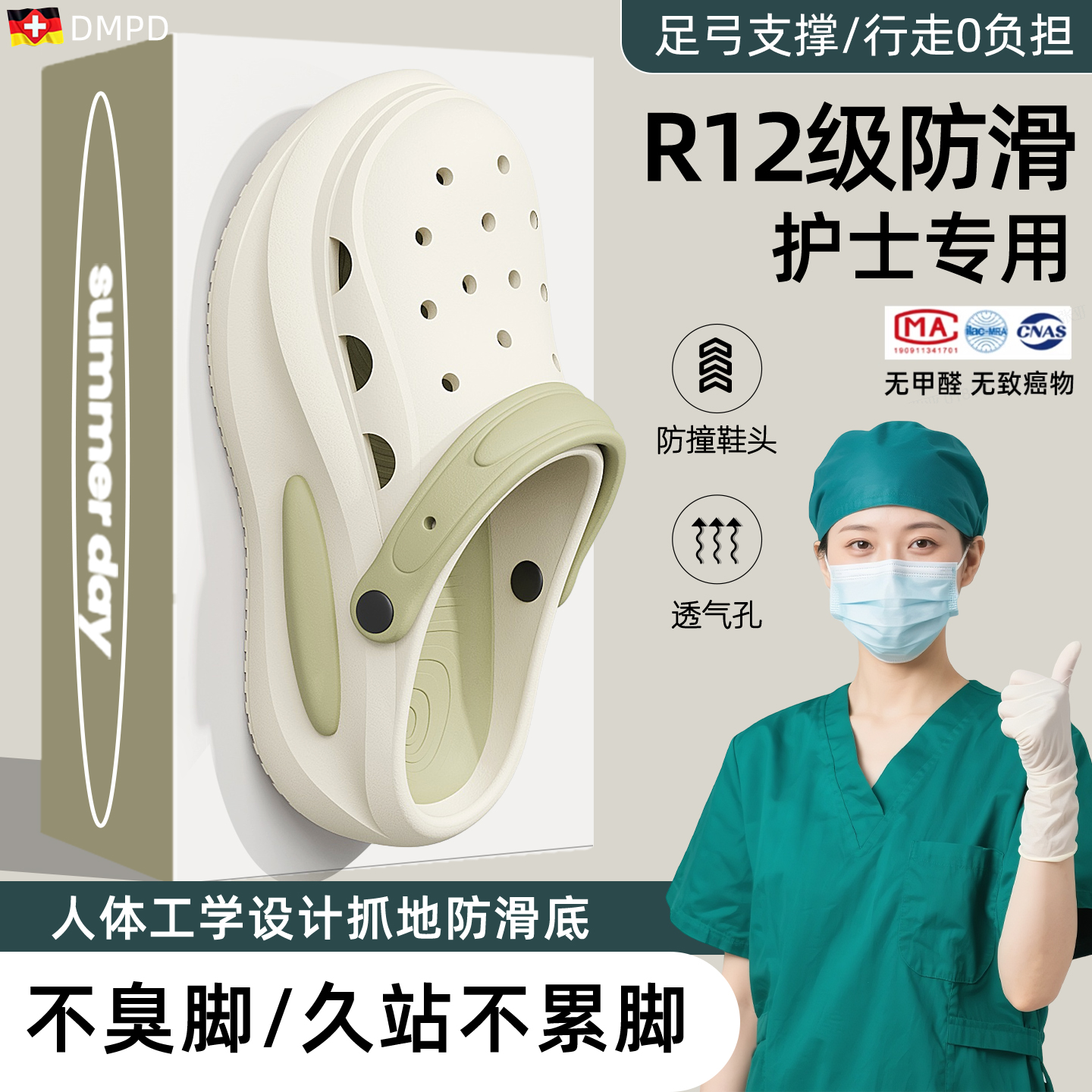 德國手術(shù)室拖鞋女士2025新款夏季外穿足弓防滑防臭醫(yī)用護士洞洞鞋