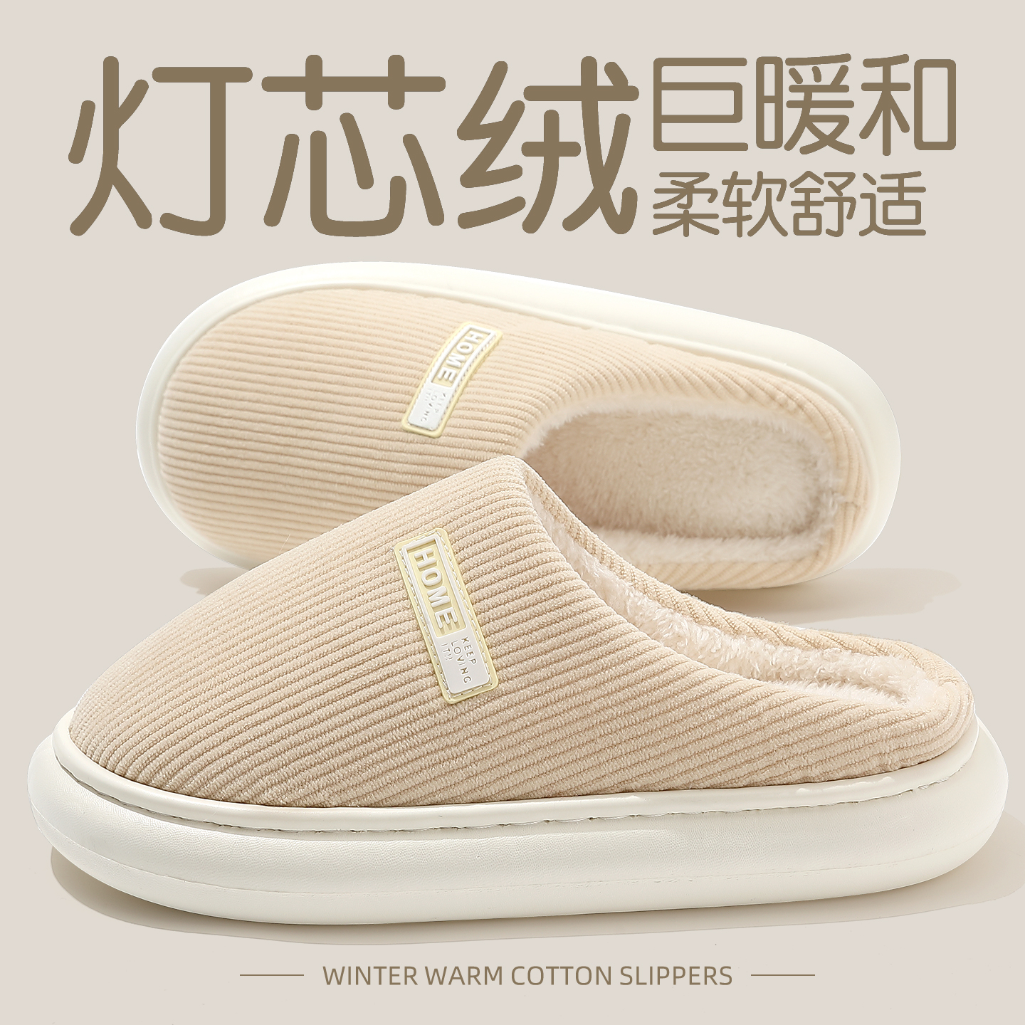 灯芯绒秋冬季棉拖鞋家居保暖防滑
