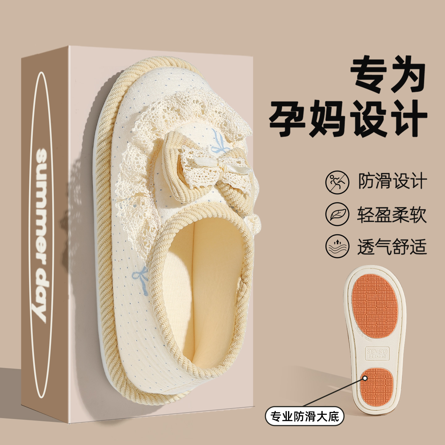 医用级防滑贴片月子鞋夏薄款孕妇