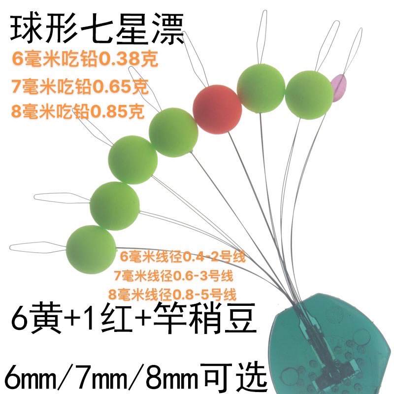 钓渔仁泡沫纳米球形七星漂