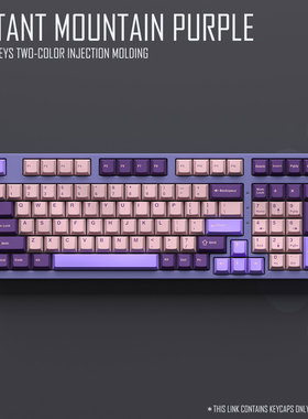 无铭诚品DistantMountainPurple远山紫原厂双色注塑185键PBT键帽