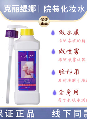 克丽缇娜院装化妆水1000ml补水保湿爽肤水套装克缇美容院正品官网
