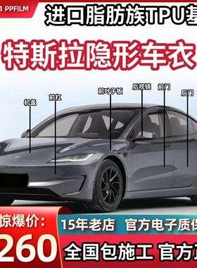 适用特斯拉焕新model3/Y隐形车衣进口TPU漆面保护膜透明增亮哑光