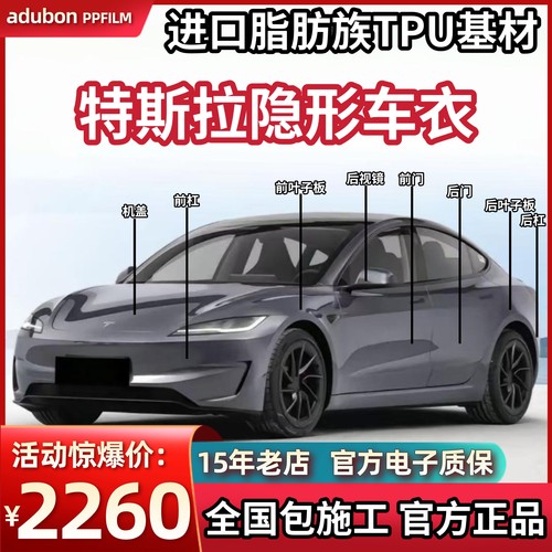 适用特斯拉焕新model3/Y隐形车衣进口TPU漆面保护膜透明增亮哑光