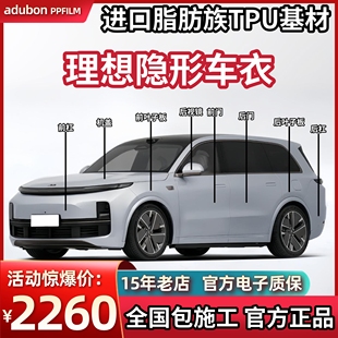 理想L9L8L7L6 i6专车专用隐形车衣进口TPU防刮提亮漆面保护膜