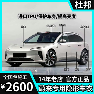 蔚来隐形车衣ES6 ES8进口TPU漆面保护膜透明增亮防刮蹭 ET5T EC6