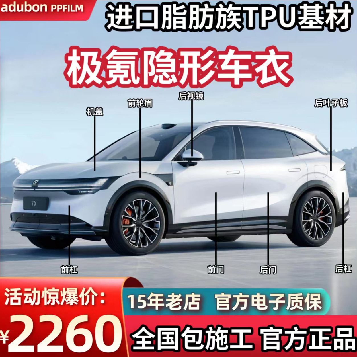 ZEEKR极氪7X/8X/9X/007GT隐形车衣进口TPU漆面保护膜透明增亮防剐图片
