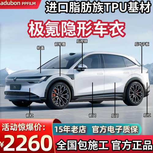 ZEEKR极氪7X/8X/9X/007GT隐形车衣进口TPU漆面保护膜透明增亮防剐