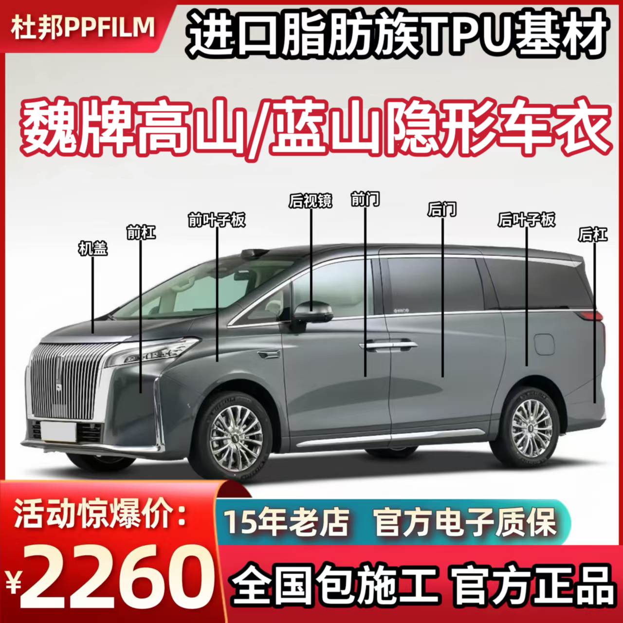 长城魏牌蓝山/高山隐形车衣进口tpu漆面保护膜透明防刮蹭包施工