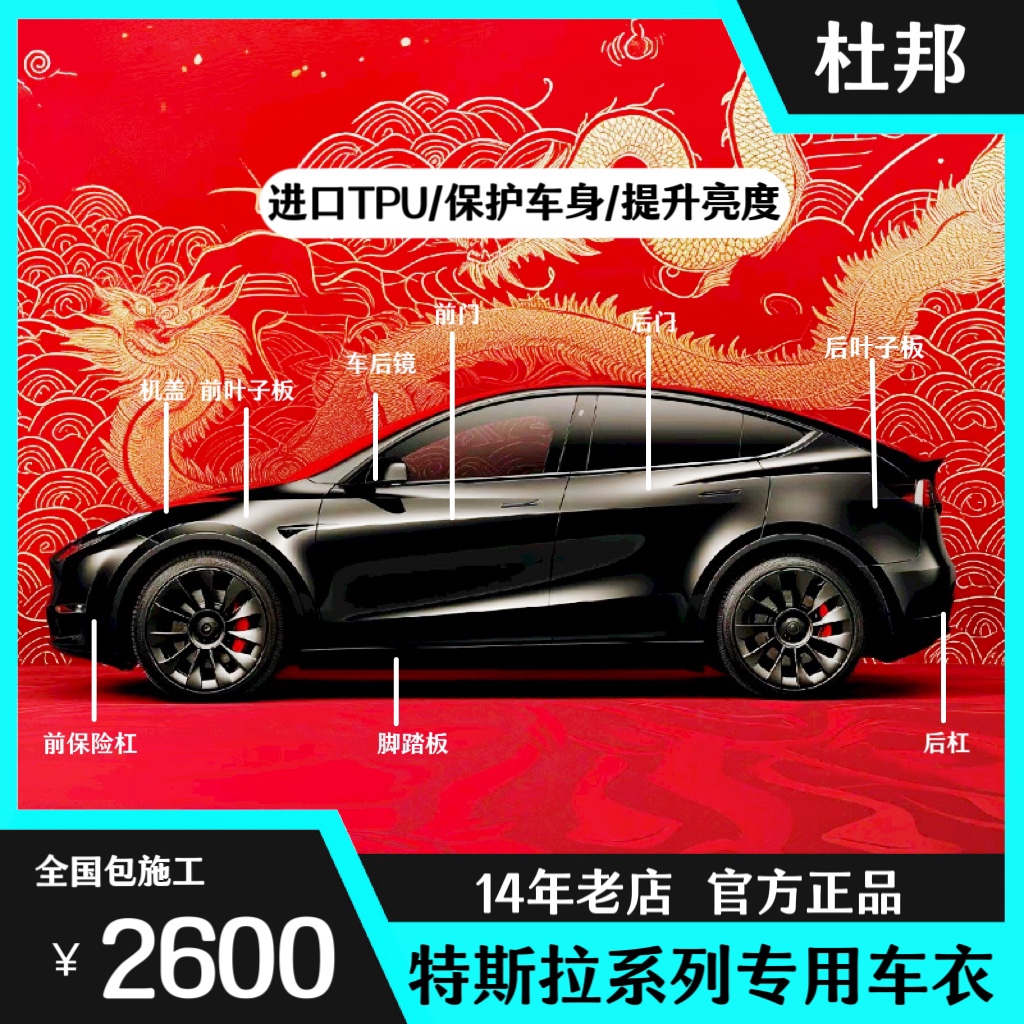 特斯拉ModelY/3专车专用隐形车衣tpu漆面保护膜防刮蹭自修复提亮