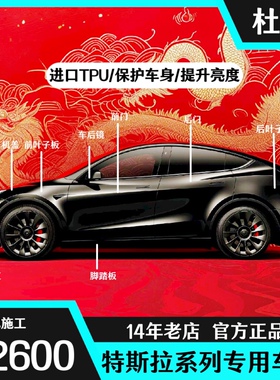 特斯拉Model YL/Y/3专用隐形车衣tpu漆面保护膜防刮蹭自修复提亮
