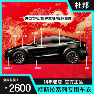 3专车专用隐形车衣tpu漆面保护膜防刮蹭自修复提亮 特斯拉ModelY