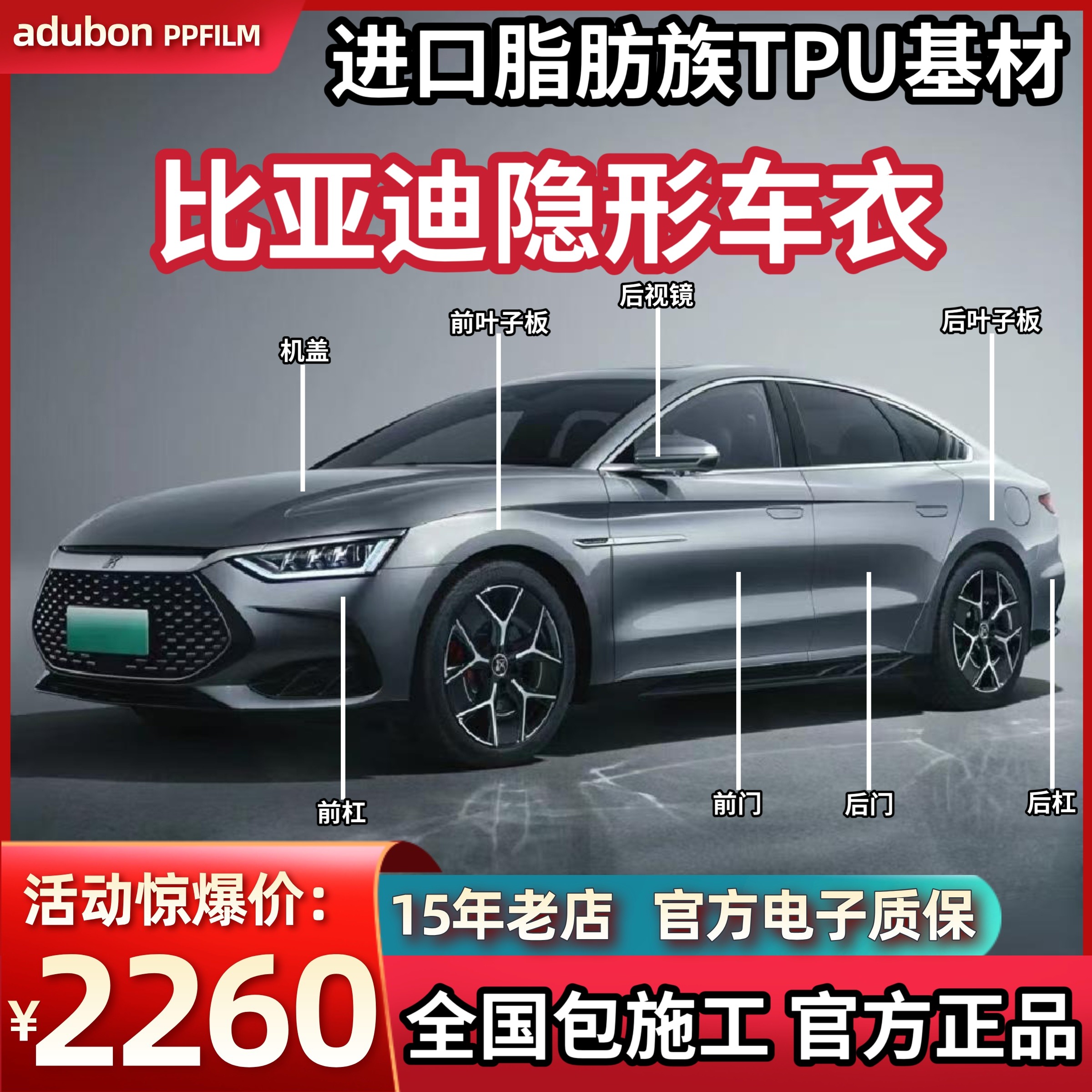 适用比亚迪汉/唐/海豹/宋/护卫舰/秦TPU隐形车衣漆面保护膜防刮划,汽车用品/电子/清洗/改装,漆面保护膜,淘宝优惠券,粉丝福利购,淘宝优惠卷
