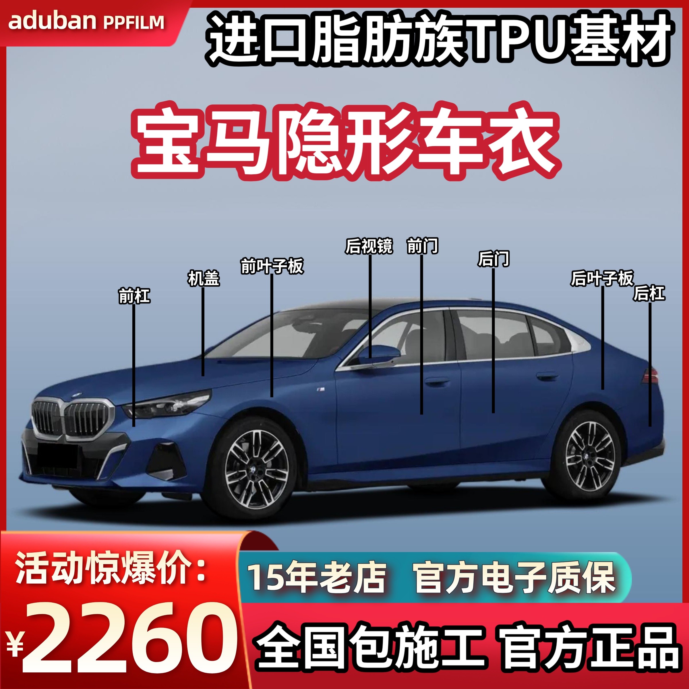 隐形车衣专用宝马5系3系i3/X3/X5/iX3/X1进口TPU漆面保护膜包贴膜