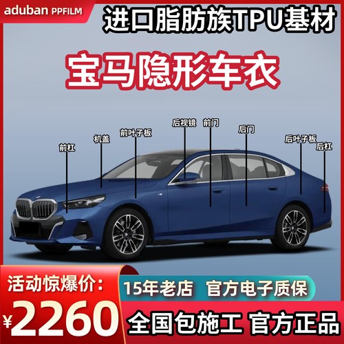 隐形车衣专用宝马5系3系i3/X3/X5/iX3/X1进口TPU漆面保护膜包贴膜