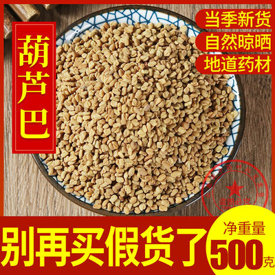 中药材葫芦巴500g克 芦巴子 卢巴子 籽胡芦巴子中药材店铺