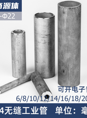 不锈钢无缝管304空心圆管工业管加工6/8/10/12/14/16/18/20/22mm