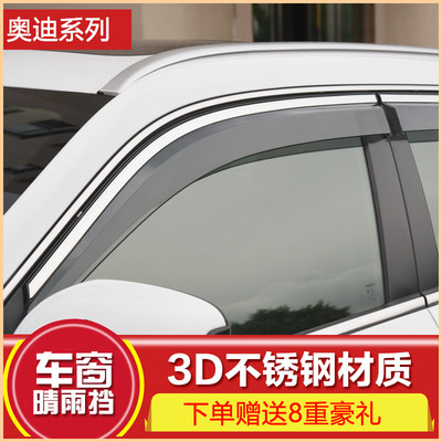 适用奥迪Q5L晴雨挡Q3车窗雨眉Q2L/A4L/A6L/Q7防雨挡雨条雨板 奥迪