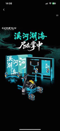 GOMEXUS新品革梦士溪河湖海限定套装礼盒微物单摇臂渔轮改装配件