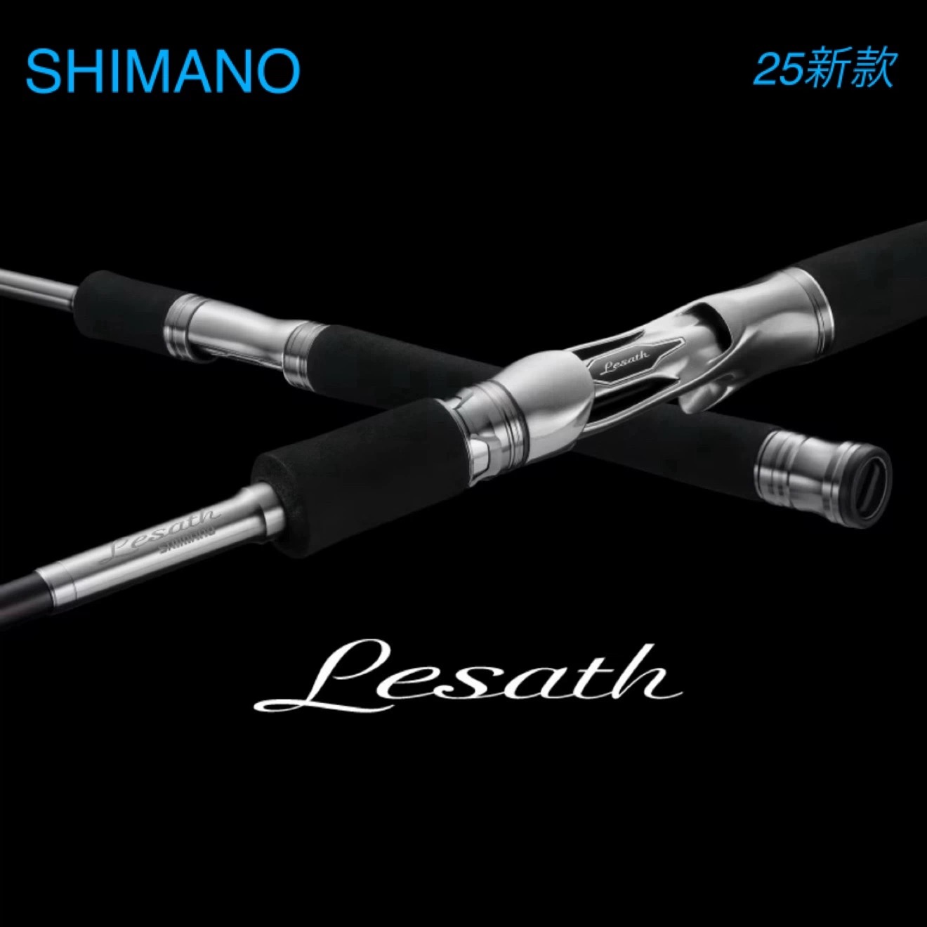 SHIMANO禧玛诺25新款Lesath路亚竿延伸鲈鱼七星鲈时隔24年的复活