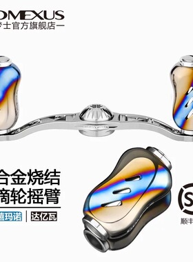 GOMEXUS革梦士水滴轮摇臂适用禧玛诺蒙塔尼阿德达瓦四弟子26Steez