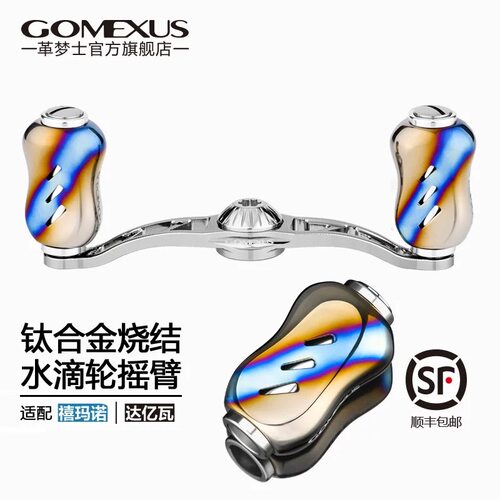 GOMEXUS革梦士水滴轮摇臂适用禧玛诺蒙塔尼阿德达瓦四弟子26Steez