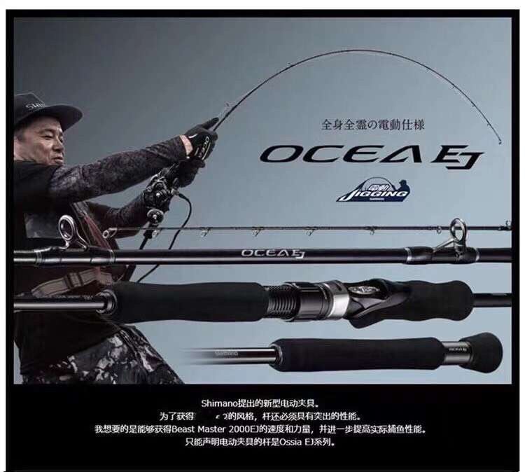 禧玛诺SHIMANO 19新款OCEA EJ慢摇铁板竿路亚竿B633 B634 B636