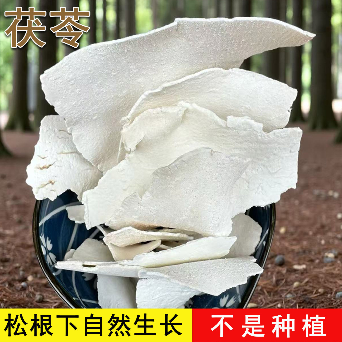 云南茯苓干货500g干土中草药材正宗品块伏苓云茯神粉片真卷薄片,传统滋补营养品,茯苓,淘宝优惠券,粉丝福利购,淘宝优惠卷