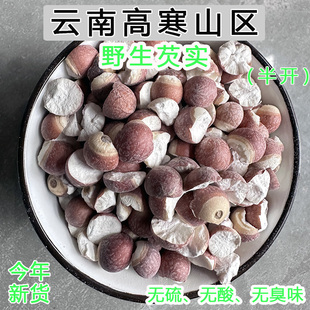 2025芡实干货500g特 级鸡头米欠实茨实米中药材新鲜粉开正真品