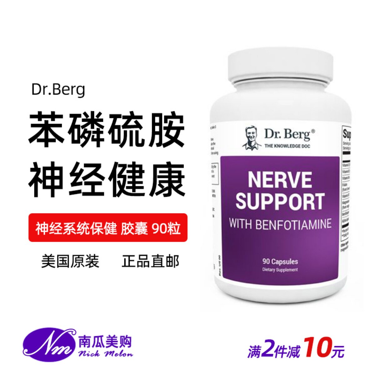 美国直邮dr.bergs医生nerve support神经系统90粒胶囊保健伯格
