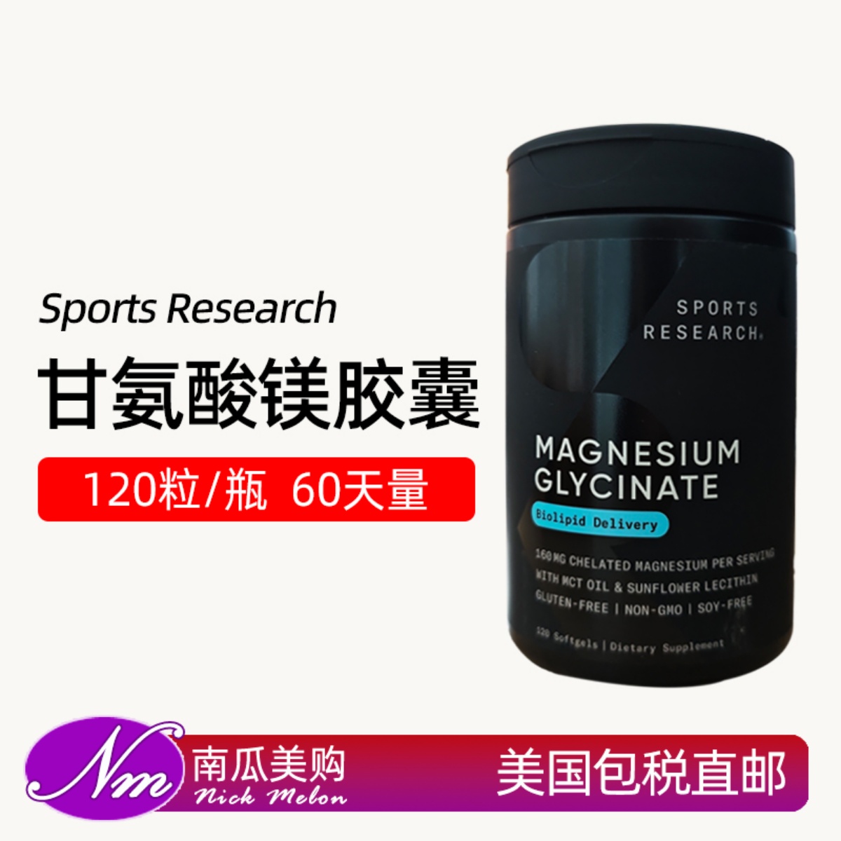 美国进口SportsResearch甘氨酸镁