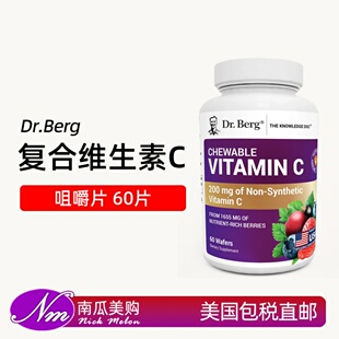 美国直邮Dr. Berg VitaminC天然维生素C复合物咀嚼片60片