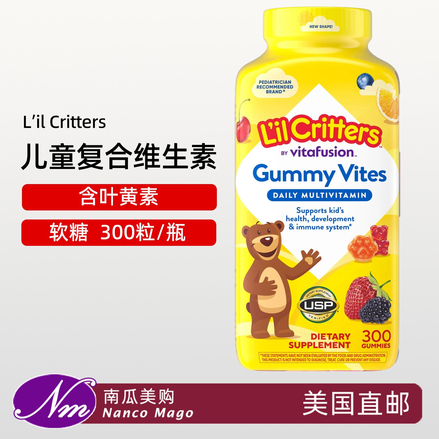 美国直邮lilcritters小熊糖儿童复合多种维生素宝宝软糖QQ糖300粒