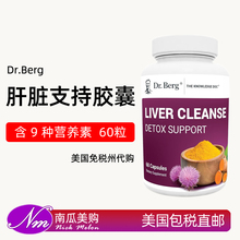 美国直邮Dr. Berg's伯格Advanced Liver Cleanse奶蓟草肝脏胶囊